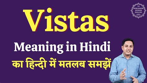 vistas hindi meaning